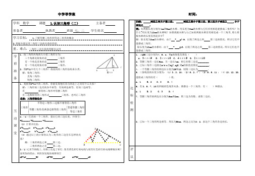 新版北师大数学七年级下第四章1.认识三角形(二)导学案