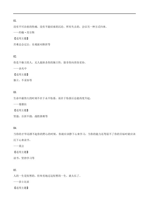 40句作文素材可用于开头结尾的哲理句子及主题分析-2021中考语文必备作文素材
