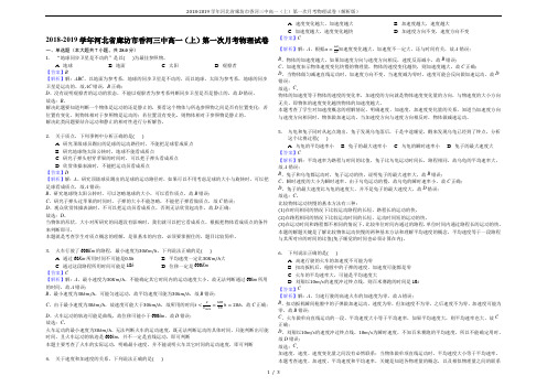 2018-2019学年河北省廊坊市香河三中高一(上)第一次月考物理试卷(解析版)