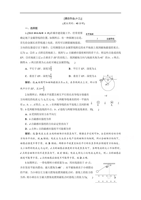 2020浙江高考物理二轮课后作业：专题三第二讲 磁场 Word版含解析