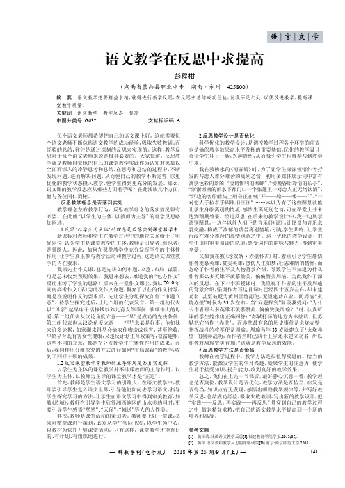 语文教学在反思中求提高