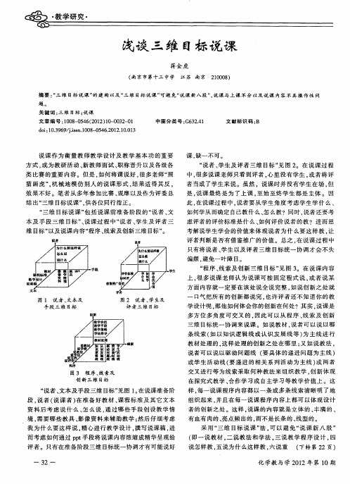 浅谈三维目标说课