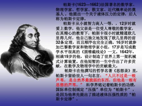 39爱动脑筋的帕斯卡