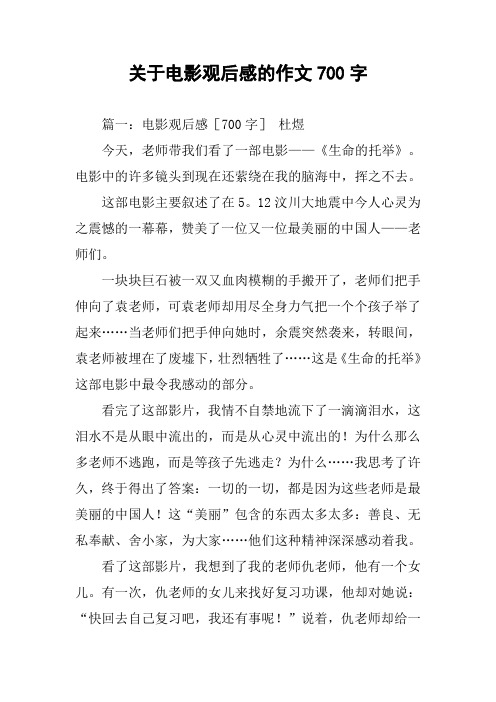 关于电影观后感的作文700字