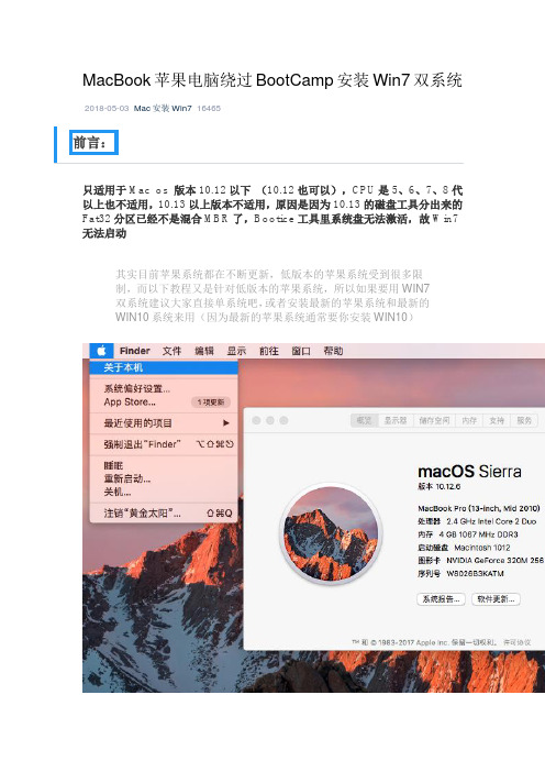 MacBook苹果电脑绕过BootCamp安装Win7双系统