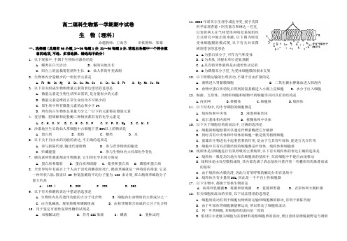 高二理科生物第一学期期中试卷