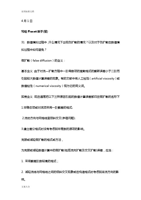 FLUENT全参数设置(新手)