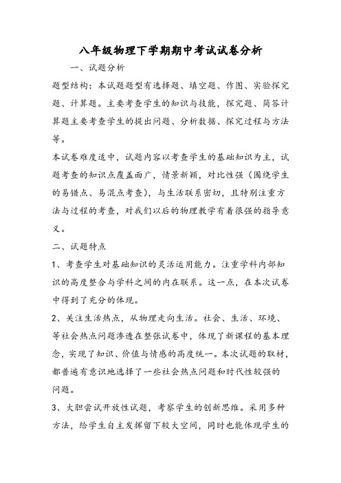 八年级物理下学期期中考试试卷分析