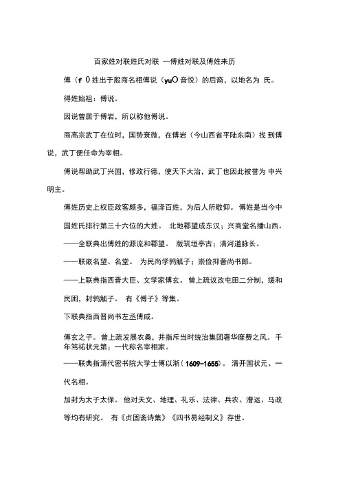 百家姓对联姓氏对联—傅姓对联及傅姓来历