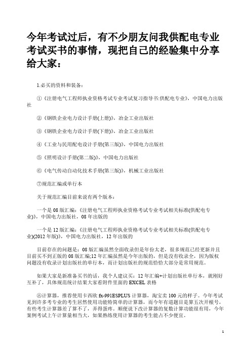 注册电气工程师考试买书及考试经验