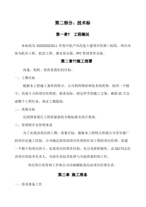 机井施工组织设计