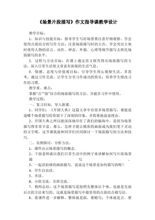 人教版小学语文五年级上册《口语交际·习作八 习作》优质课教学设计_24