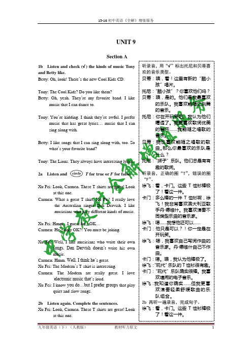 (word完整版)15-16九年级英语(下)(人教版)教材听力原文(含汉语翻译)