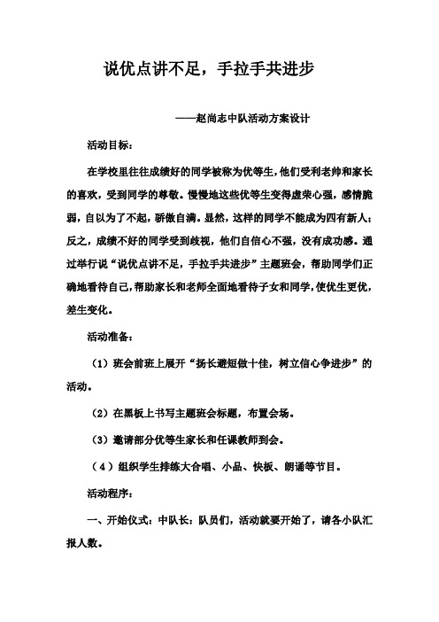 说优点,讲不足,手拉手,同进步