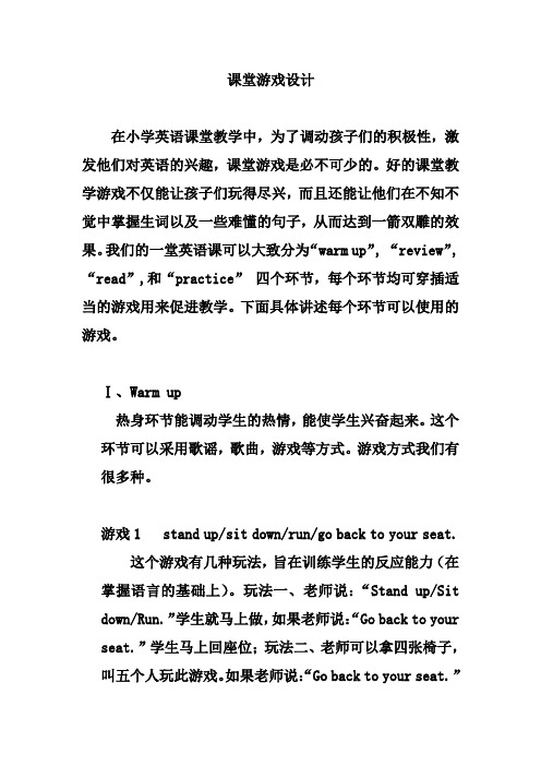 少儿英语课堂游戏 精华
