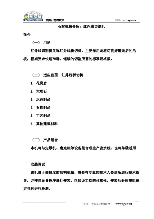 石材机械介绍：红外线切割机