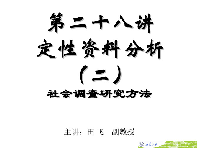 定性资料的整理