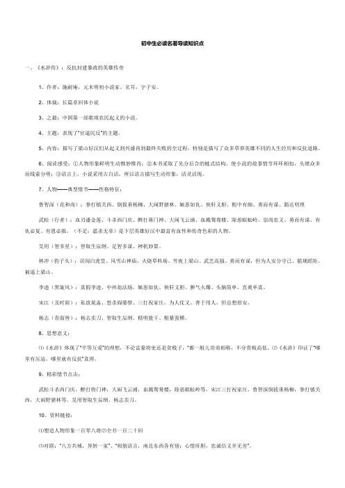 初中生必读名著导读知识点