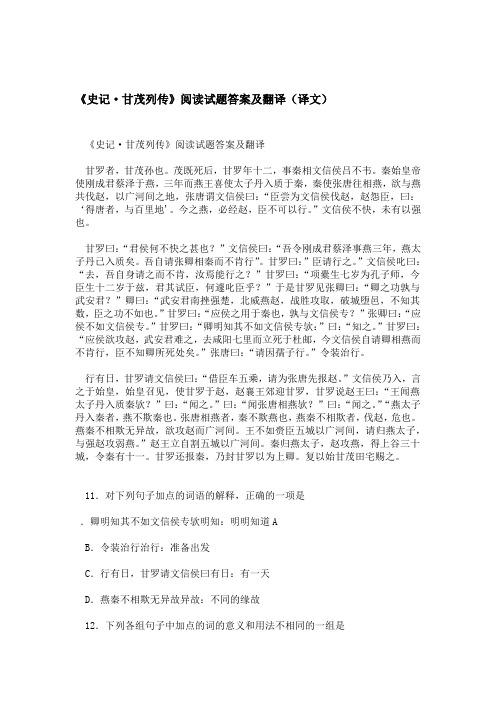 史记·甘茂列传阅读试题答案及翻译译文