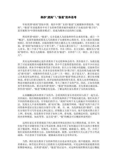 热炒“虎妈”＼“狼爸”的冷思考