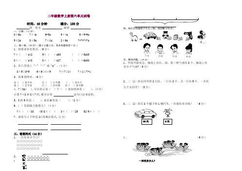 2019秋人教版二年级数学上册第六单元试卷.doc