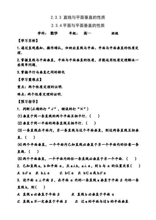 2.3.3 直线与平面垂直的性质(优秀经典公开课教案及练习答案详解)