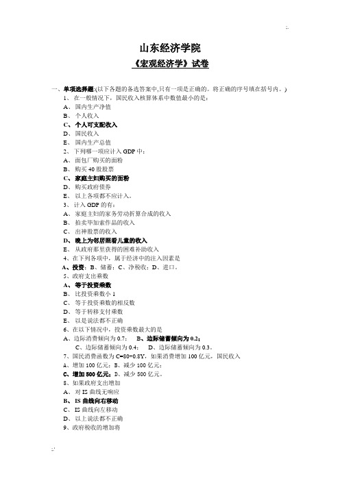 宏观经济学期末试卷及答案