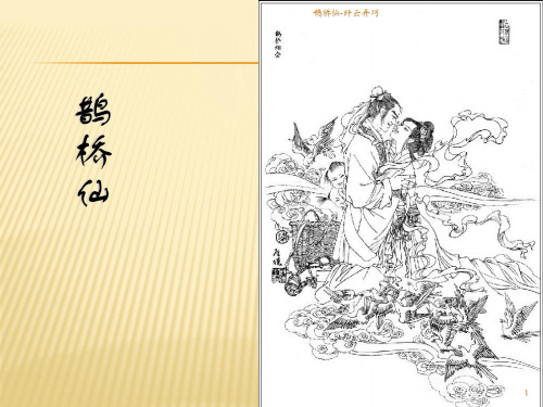 鹊桥仙-纤云弄巧(优质课件)