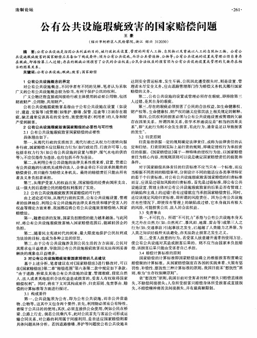 公有公共设施瑕疵致害的国家赔偿问题