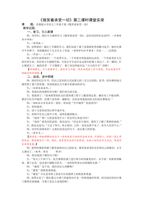 3下4《微笑着承受一切》第二课时课堂教学实录