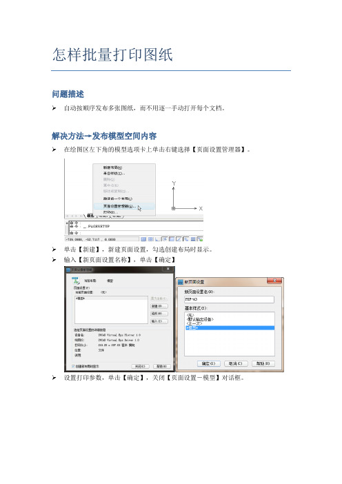2.4怎样批量打印图纸
