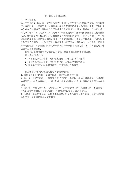 高一新生学习困惑解答