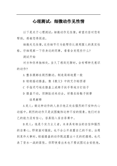 心理测试：细微动作见性情
