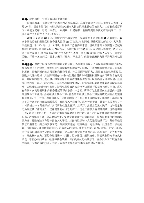 腐败案例2