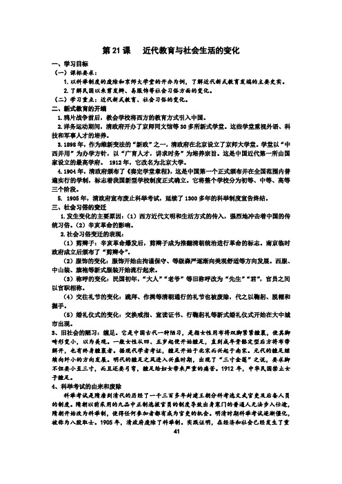第21课   近代教育与社会生活的变化