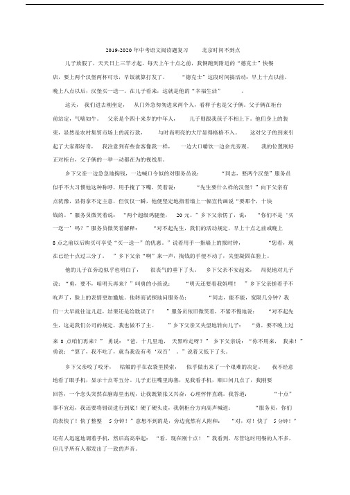 2019-2020年中考语文阅读题复习北京时间不到点.docx