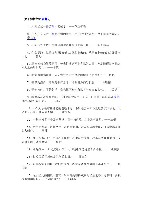 关于挫折的名言警句