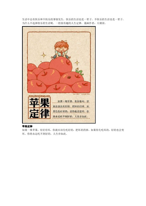 25条人生趣味定律