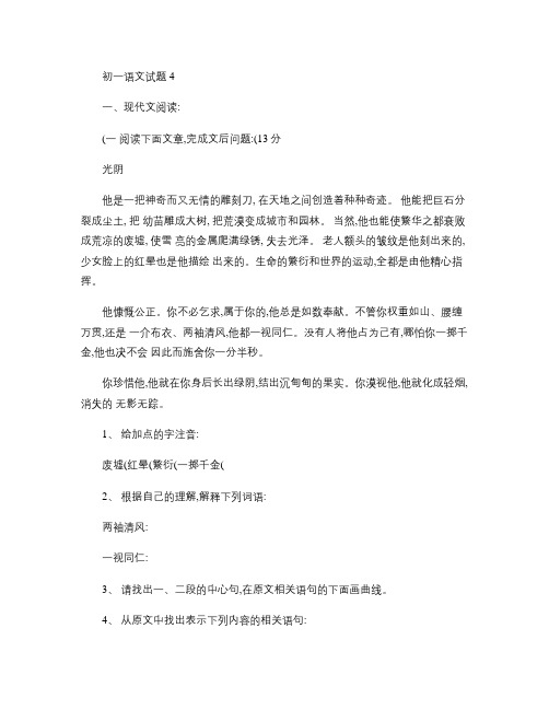 初一语文细心锻练习题解析