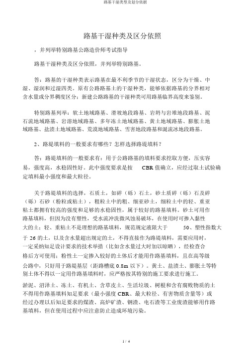 路基干湿类型及划分依据