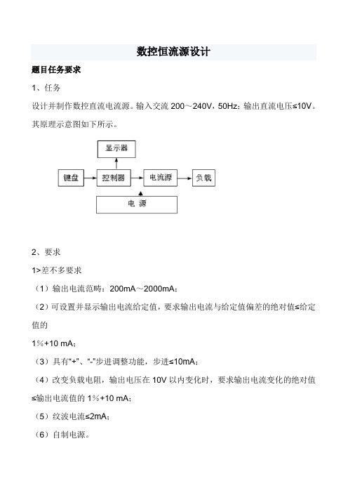 数控恒流源设计