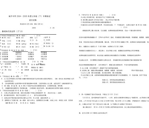 重庆南开中学七年级下册语文期中测试卷