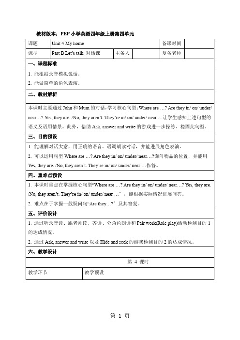 四年级上册英语教案Unit4 B Let’s talk   人教PEP
