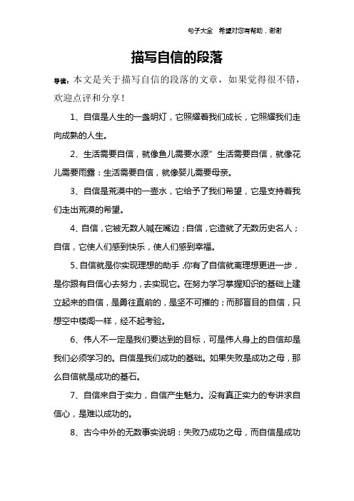 描写自信的段落