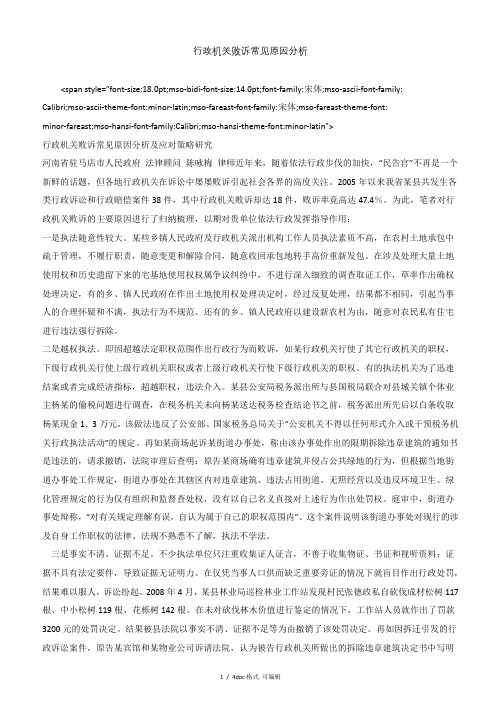 行政机关败诉常见原因分析甄选范文