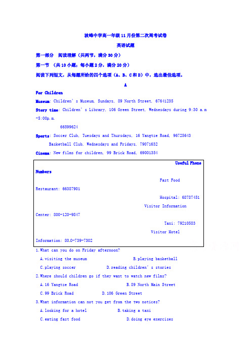 河北省涞水波峰中学2017-2018学年高一11月第二次周考英语试题 含答案 精品