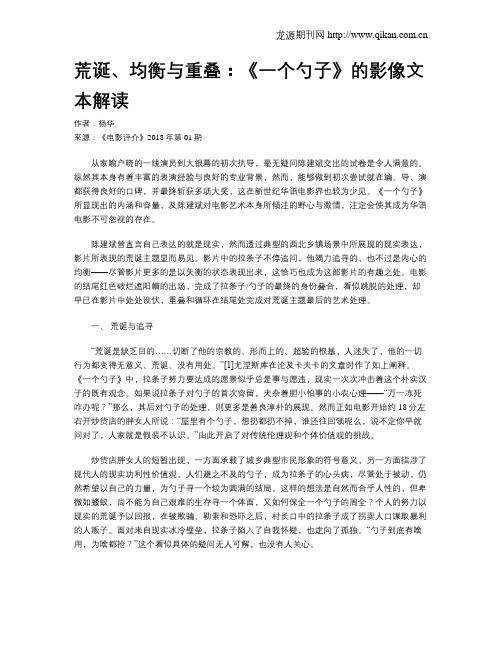 荒诞、均衡与重叠：《一个勺子》的影像文本解读