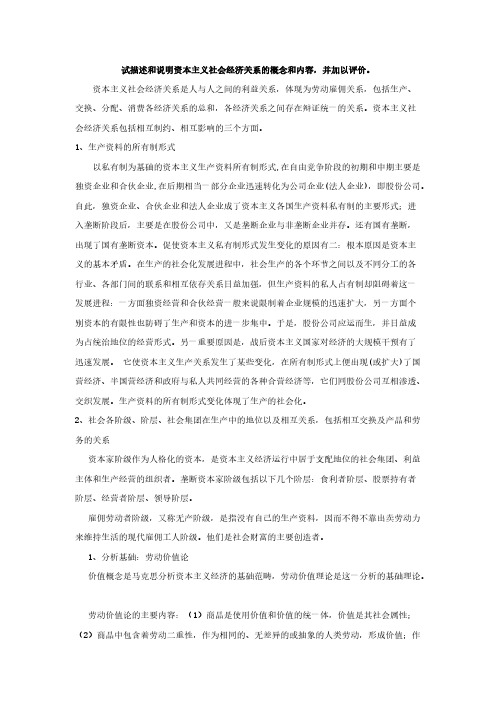 资本主义社会经济关系的概念和内容