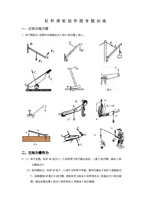 杠 杆 滑 轮 组 作 图 专 题 训 练