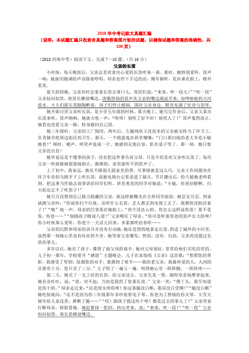 中考记叙文真题汇编版含答案